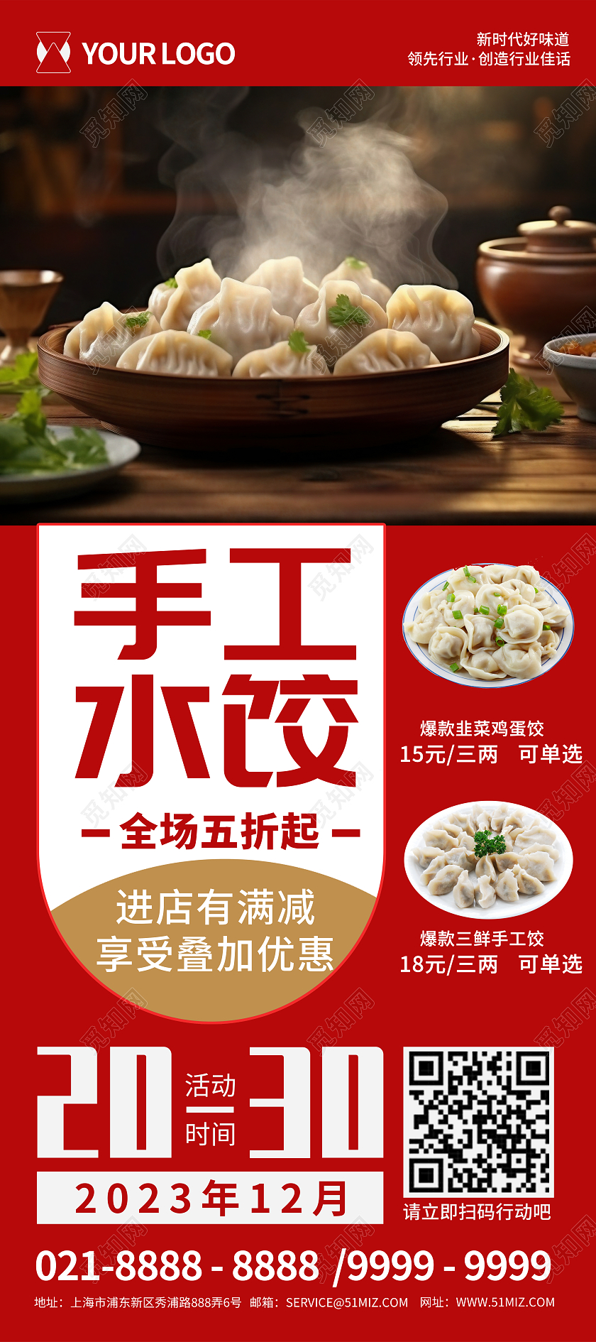 红色创意餐饮美食线下活动新品新店开业活动展架