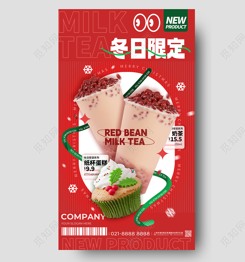 圣诞新年冬日限定奶茶甜品上新促销手机海报