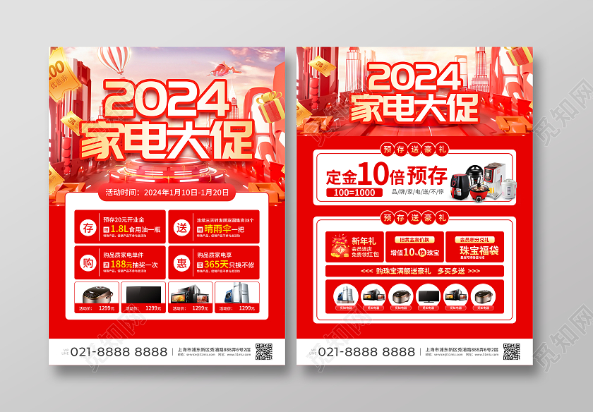 红色简约大气风2024家电大促春节家电宣传单