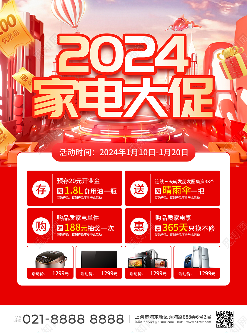 红色简约大气风2024家电大促春节家电宣传单