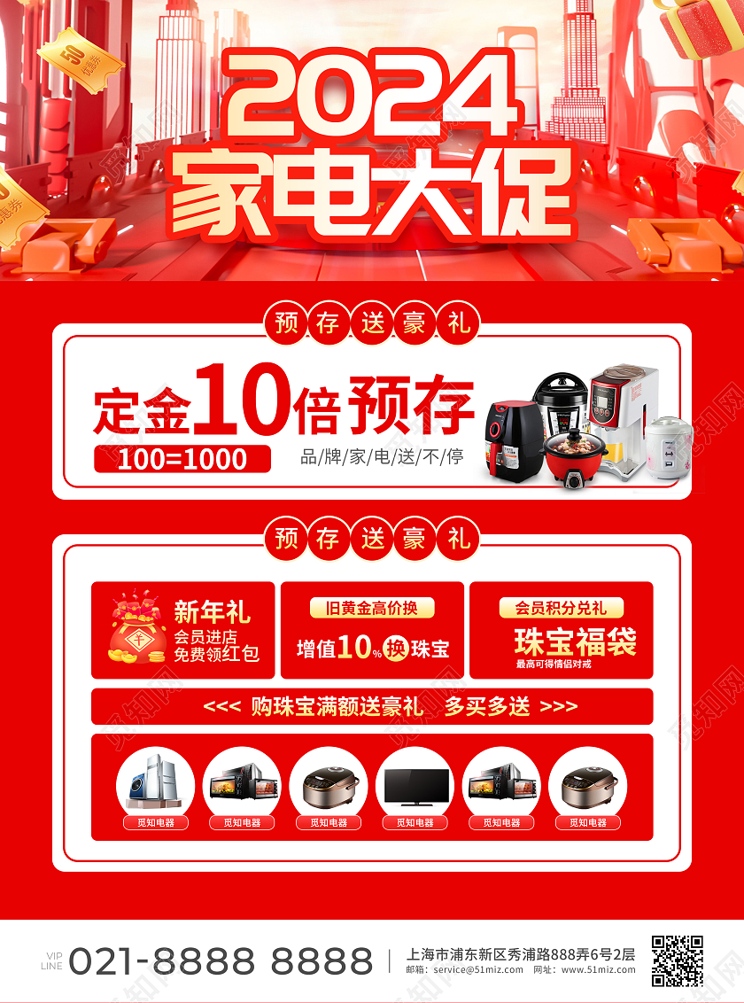 红色简约大气风2024家电大促春节家电宣传单