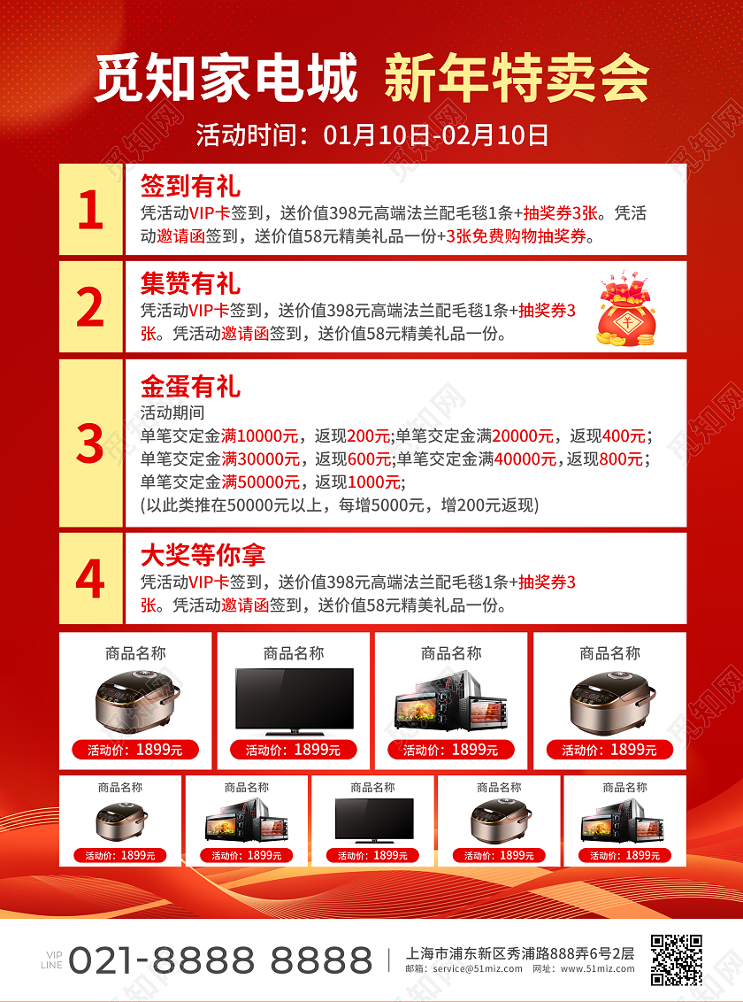 红色简约大气风2024家电大促春节家电宣传单