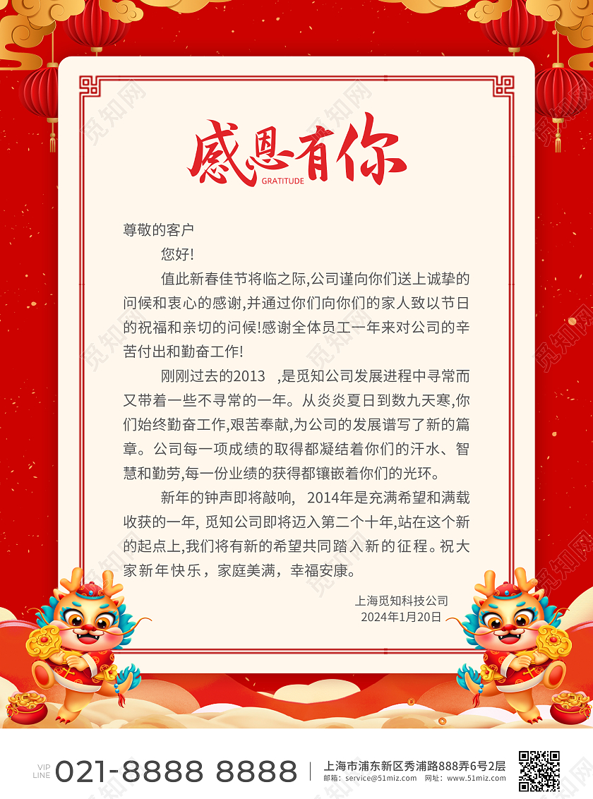 红色简约大气风恭贺新春新年感谢信宣传单