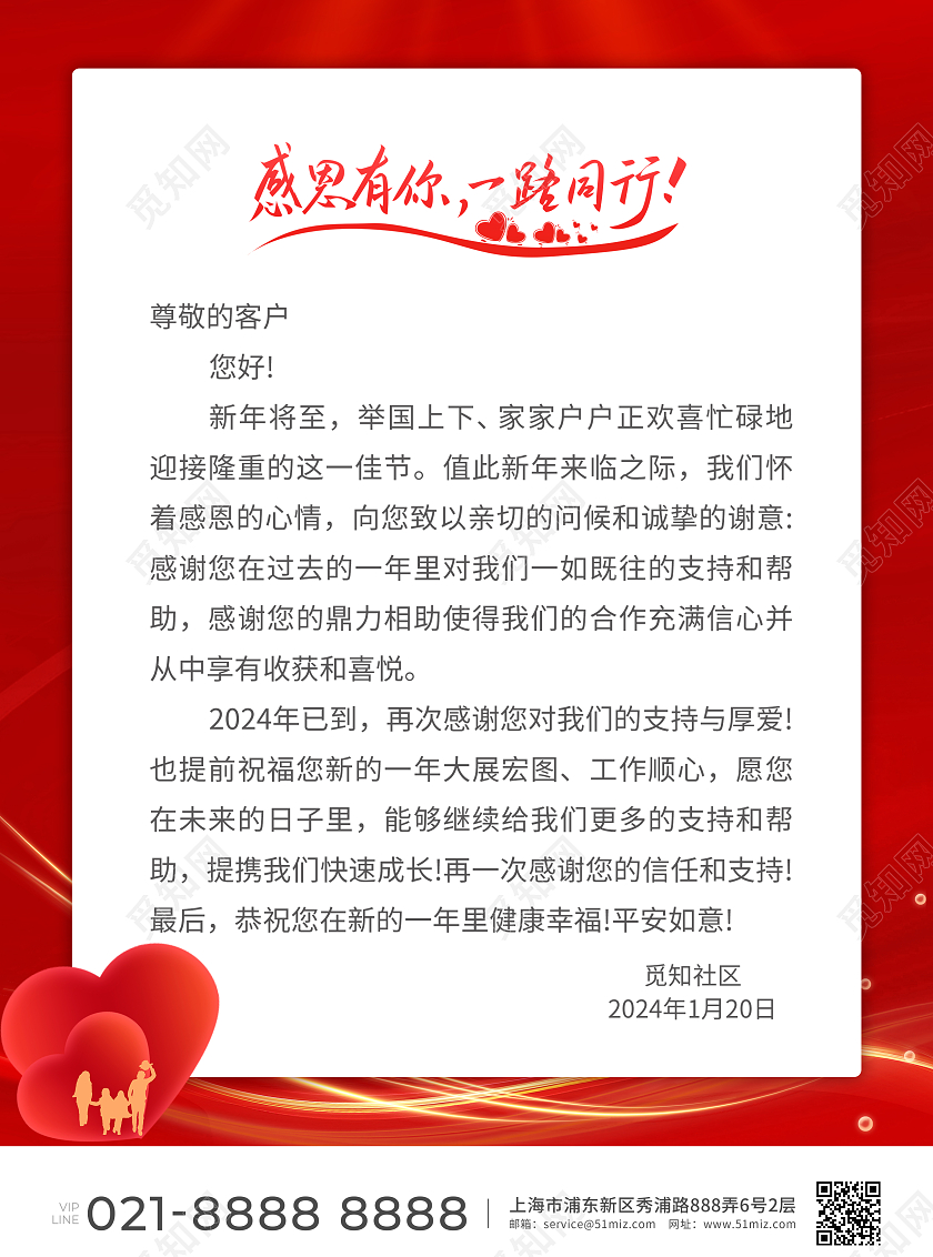 红色简约大气风感谢信新年感谢信宣传单