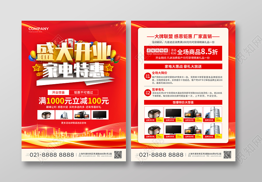 红色简约大气风盛大开业家电特惠元旦开业宣传单