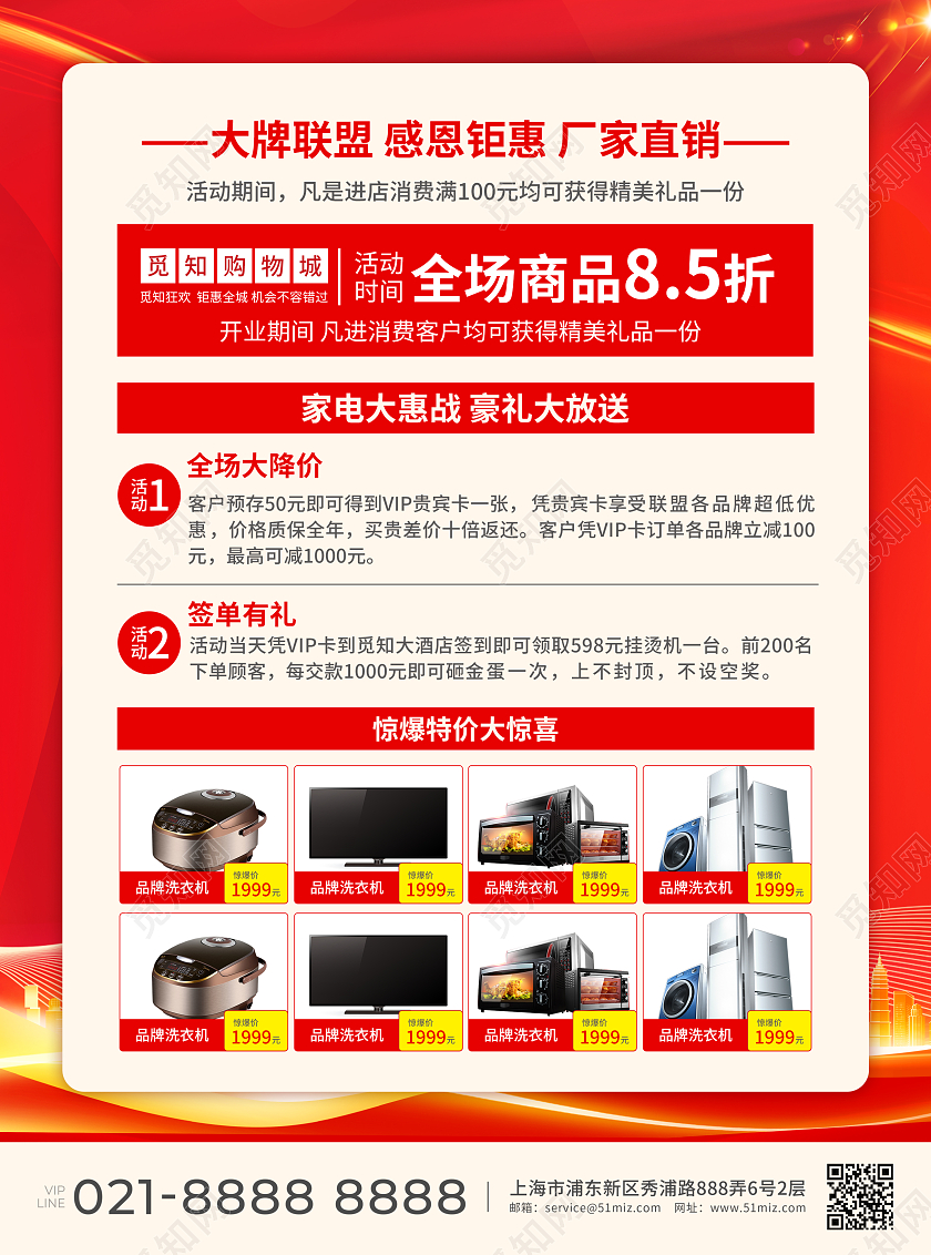 红色简约大气风盛大开业家电特惠元旦开业宣传单
