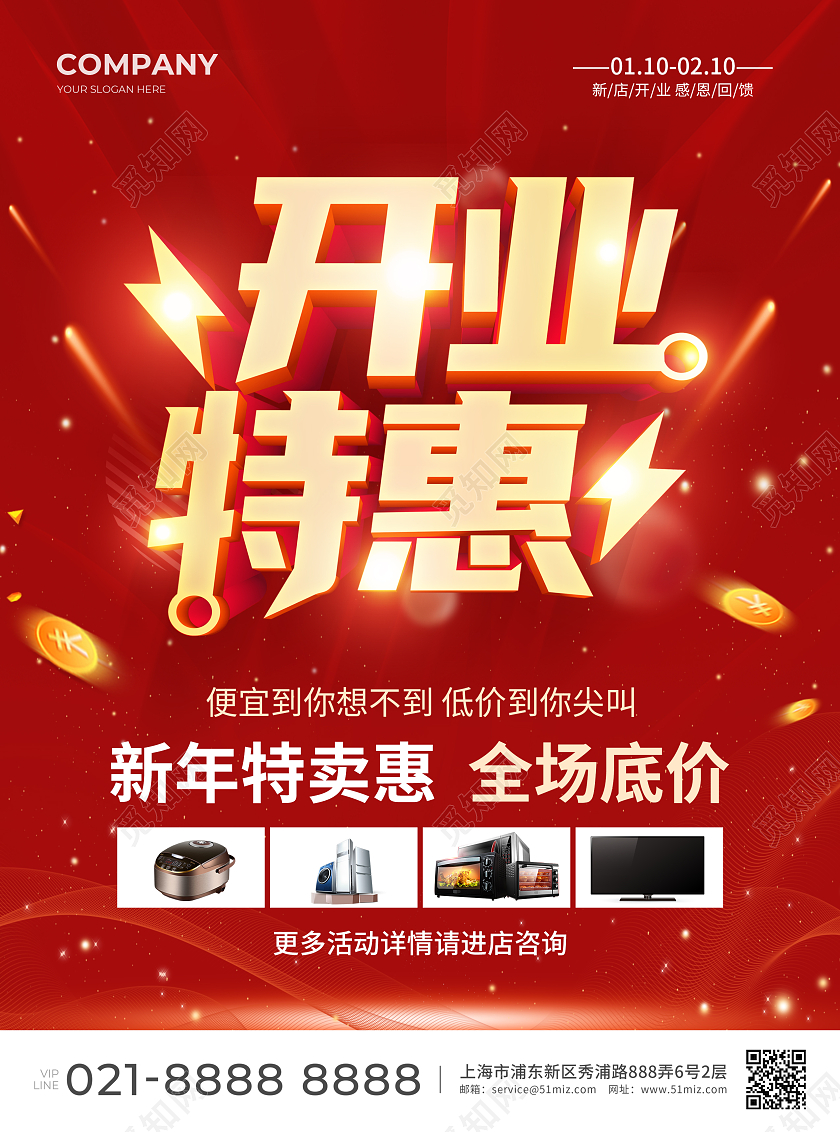 红色简约大气风开业特惠元旦开业宣传单