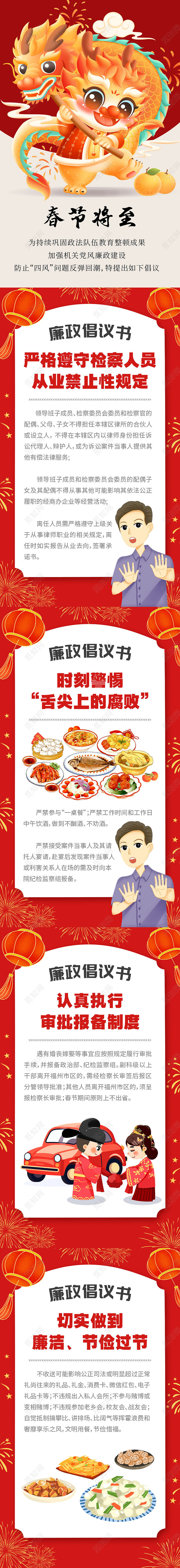 红色文明过节廉洁倡议书廉洁过年倡议书长图