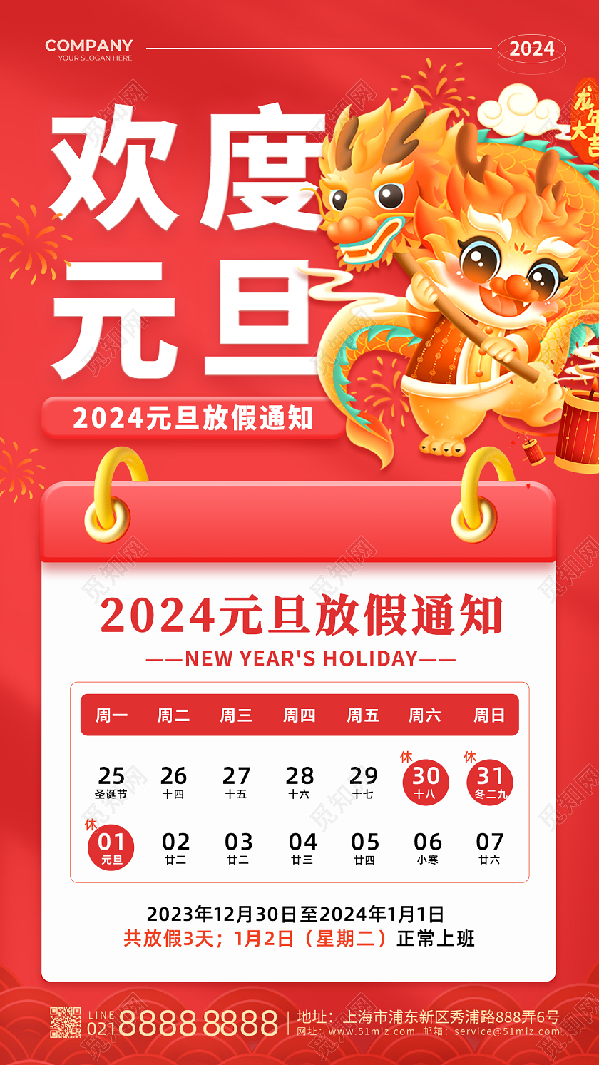 红色简约卡通插画2024元旦放假通知新年手机海报
