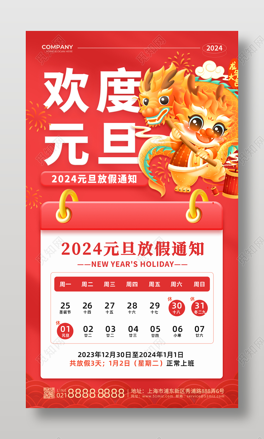 红色简约卡通插画2024元旦放假通知新年手机海报