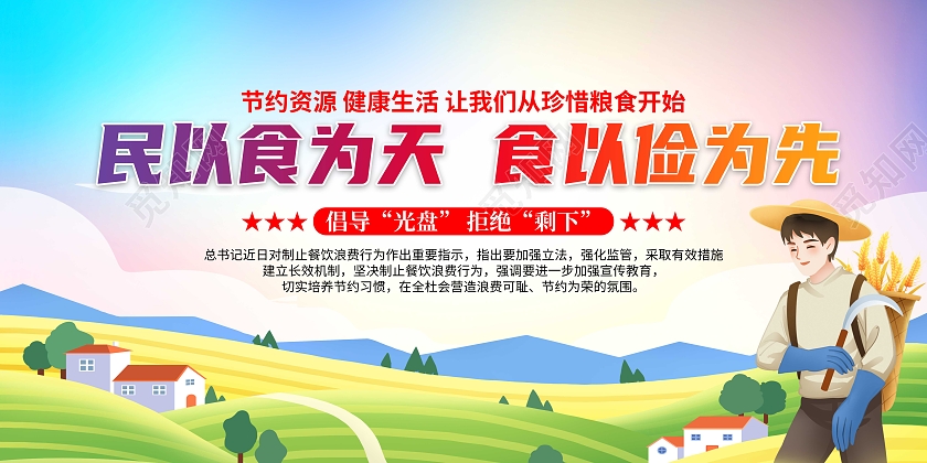 蓝色清新文明就餐反对浪费倡议书宣传栏