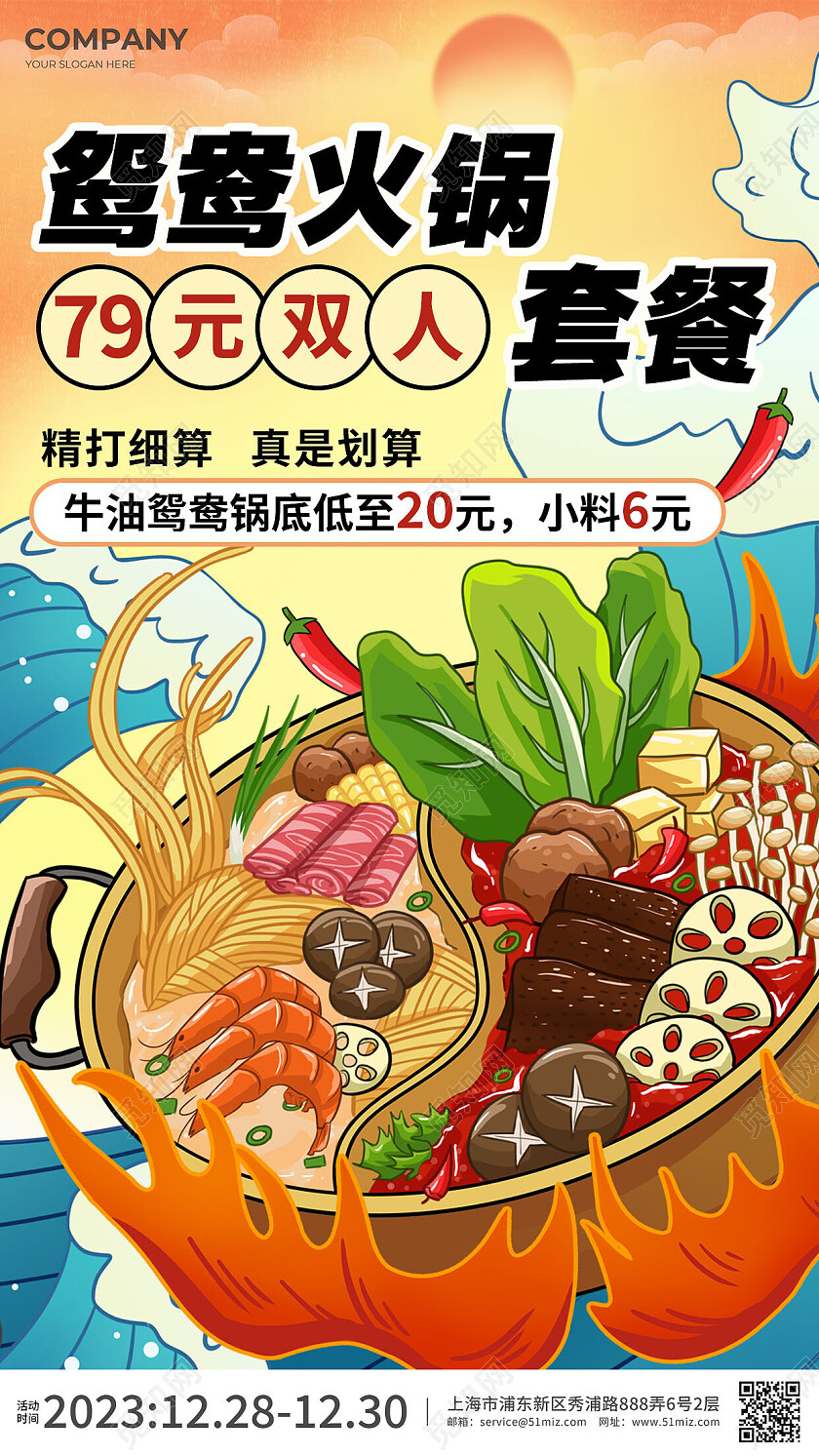 橙色手绘风鸳鸯火锅套餐餐厅类可通用线上宣传海报