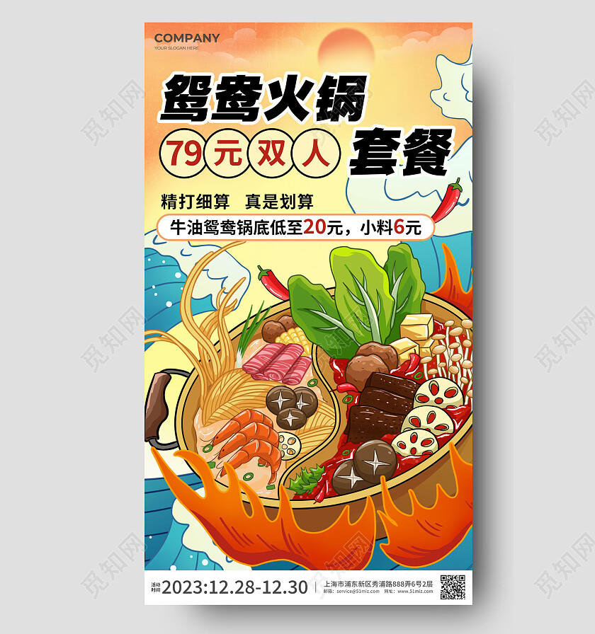 橙色手绘风鸳鸯火锅套餐餐厅类可通用线上宣传海报