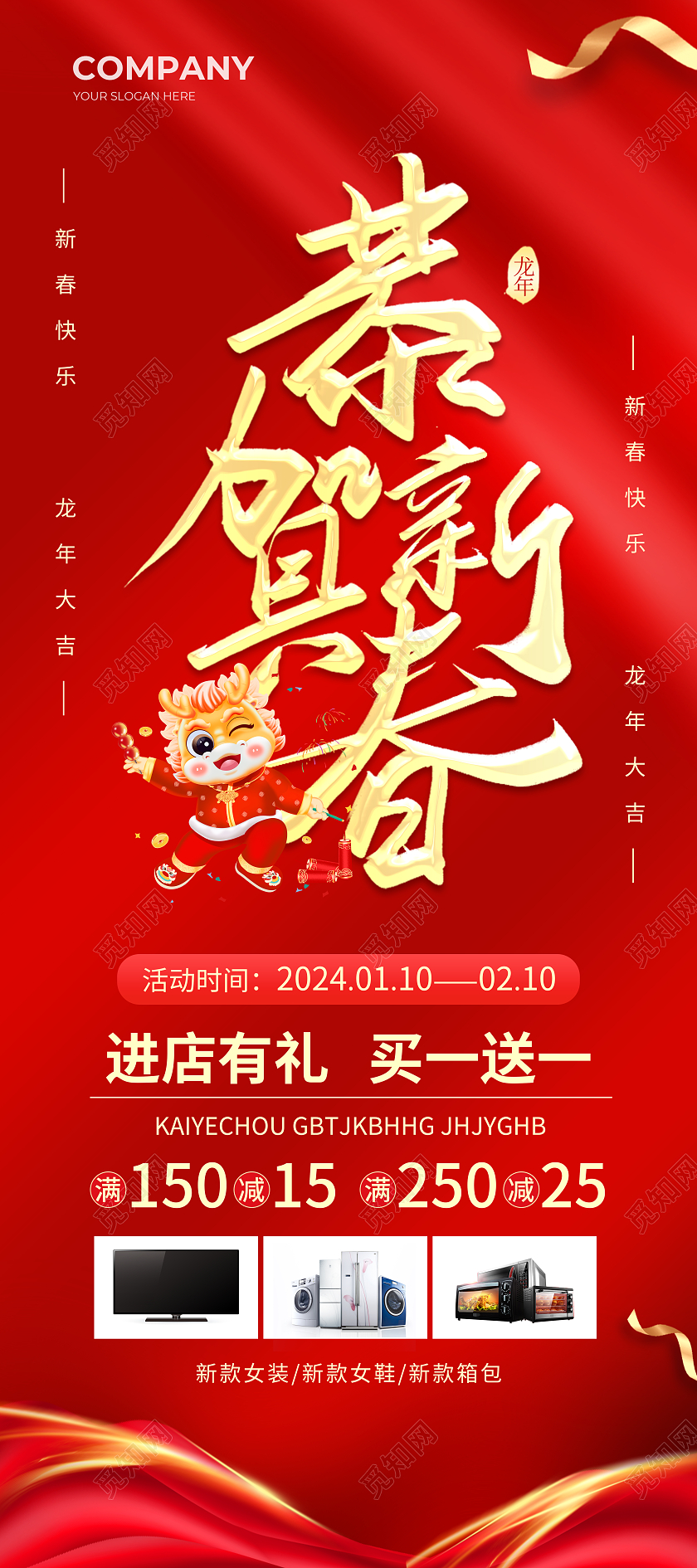 红色简约大气风恭贺新春新春展架