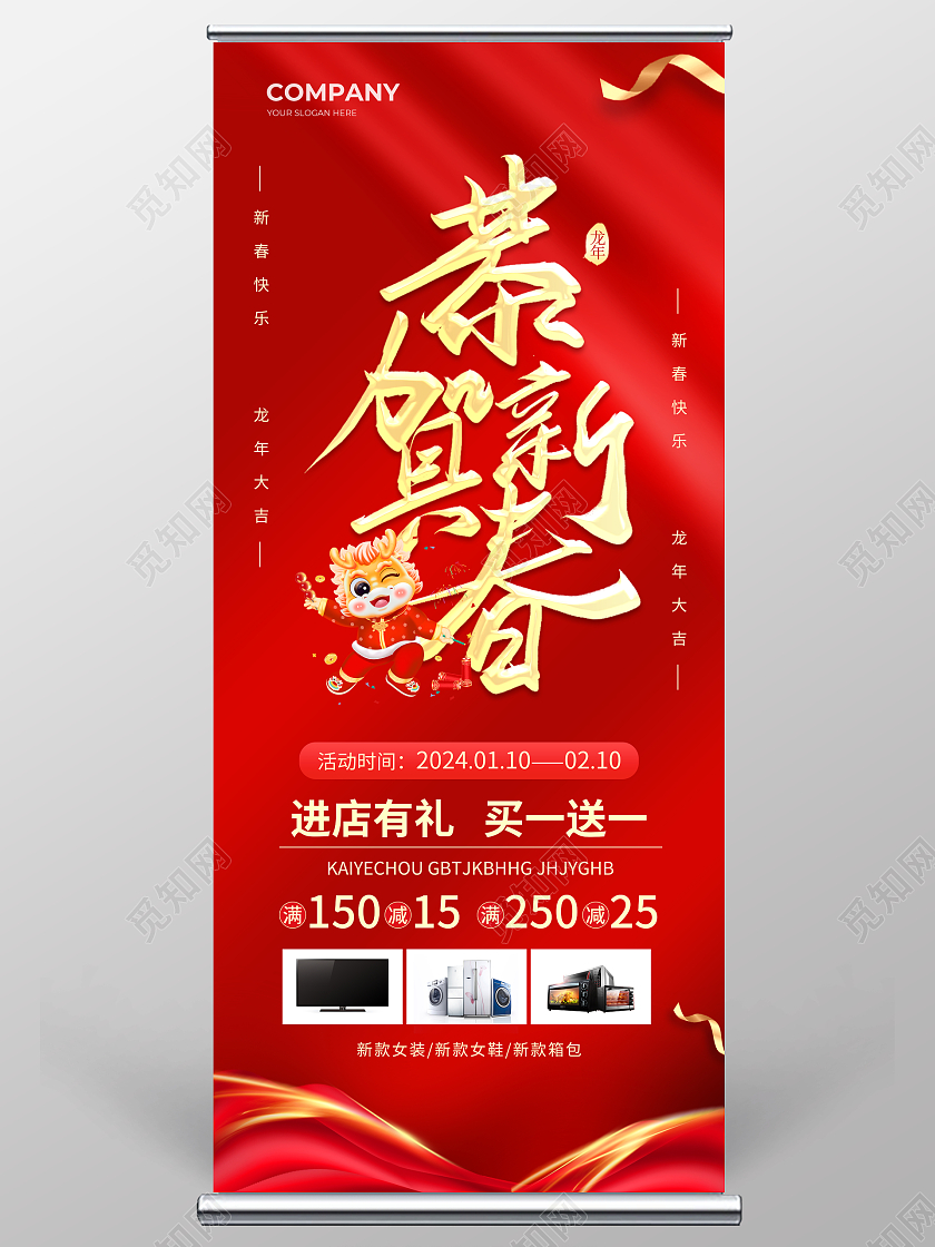 红色简约大气风恭贺新春新春展架