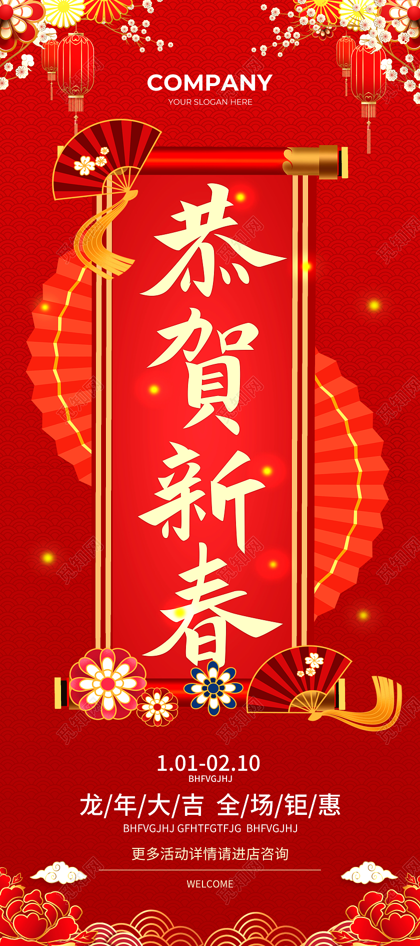 红色简约大气风恭贺新春新春展架