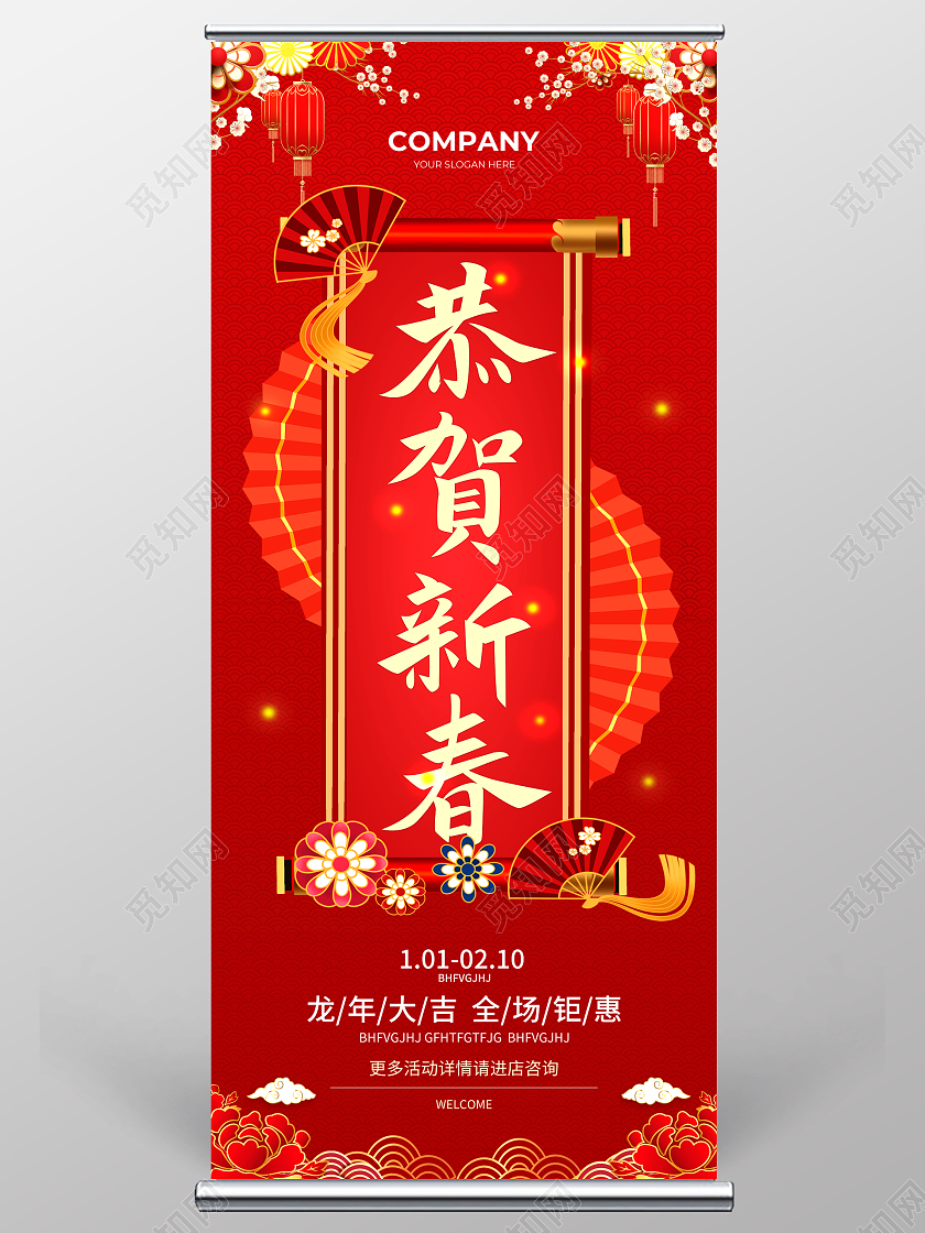 红色简约大气风恭贺新春新春展架