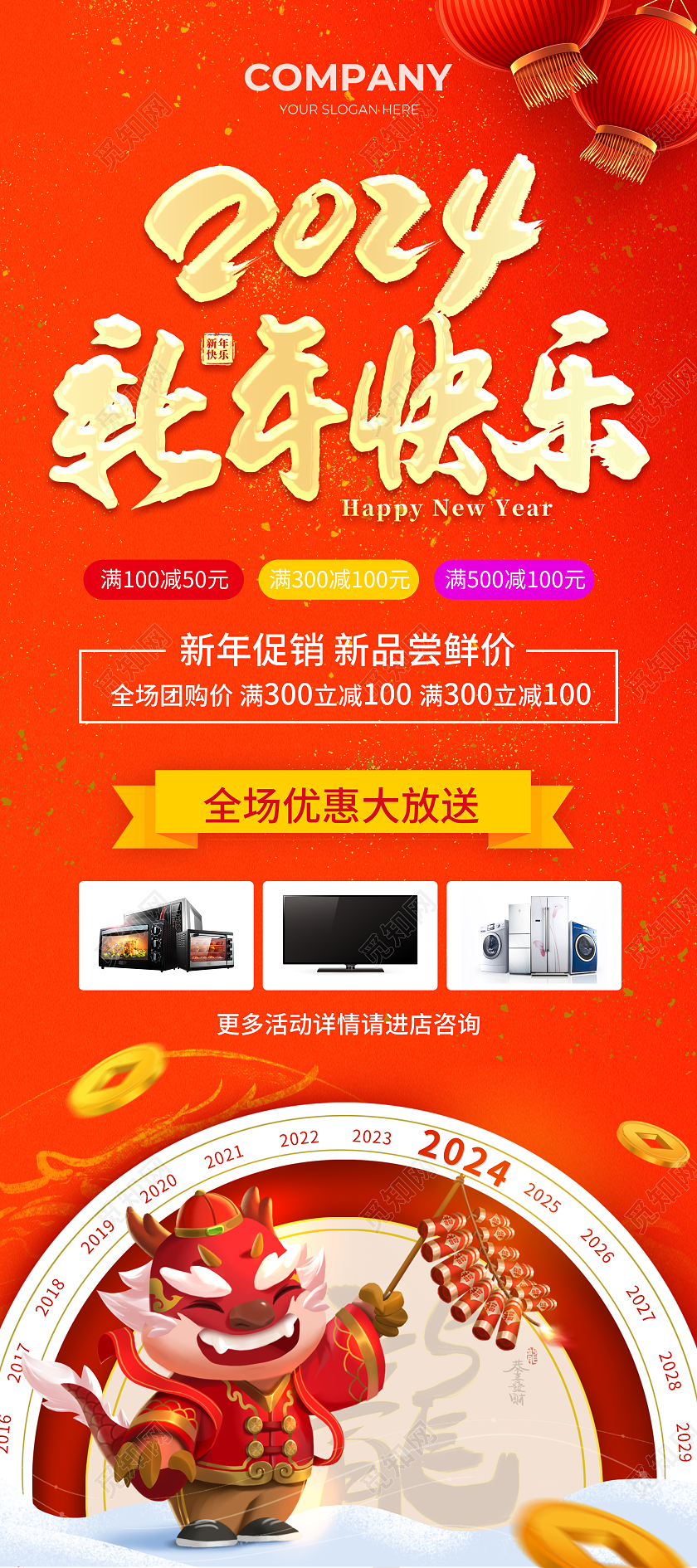 红色简约大气风2024新年快乐新春展架