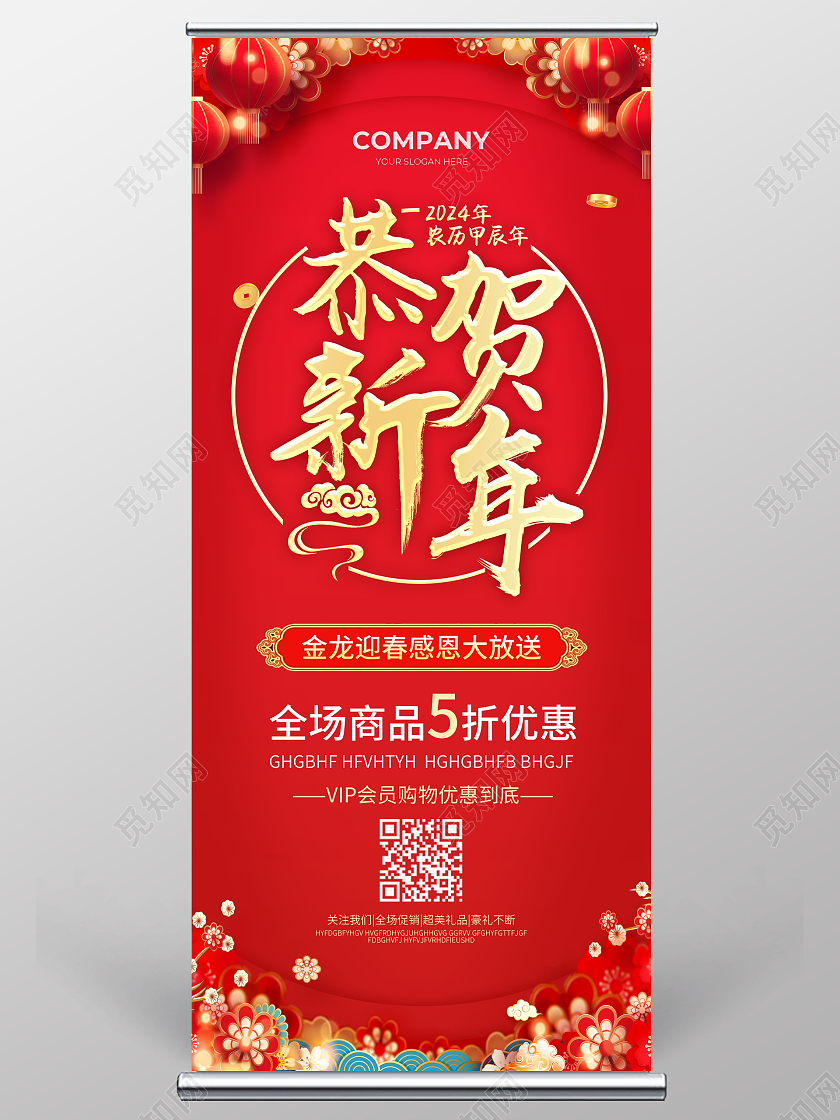 红色简约大气风恭贺新春新春展架