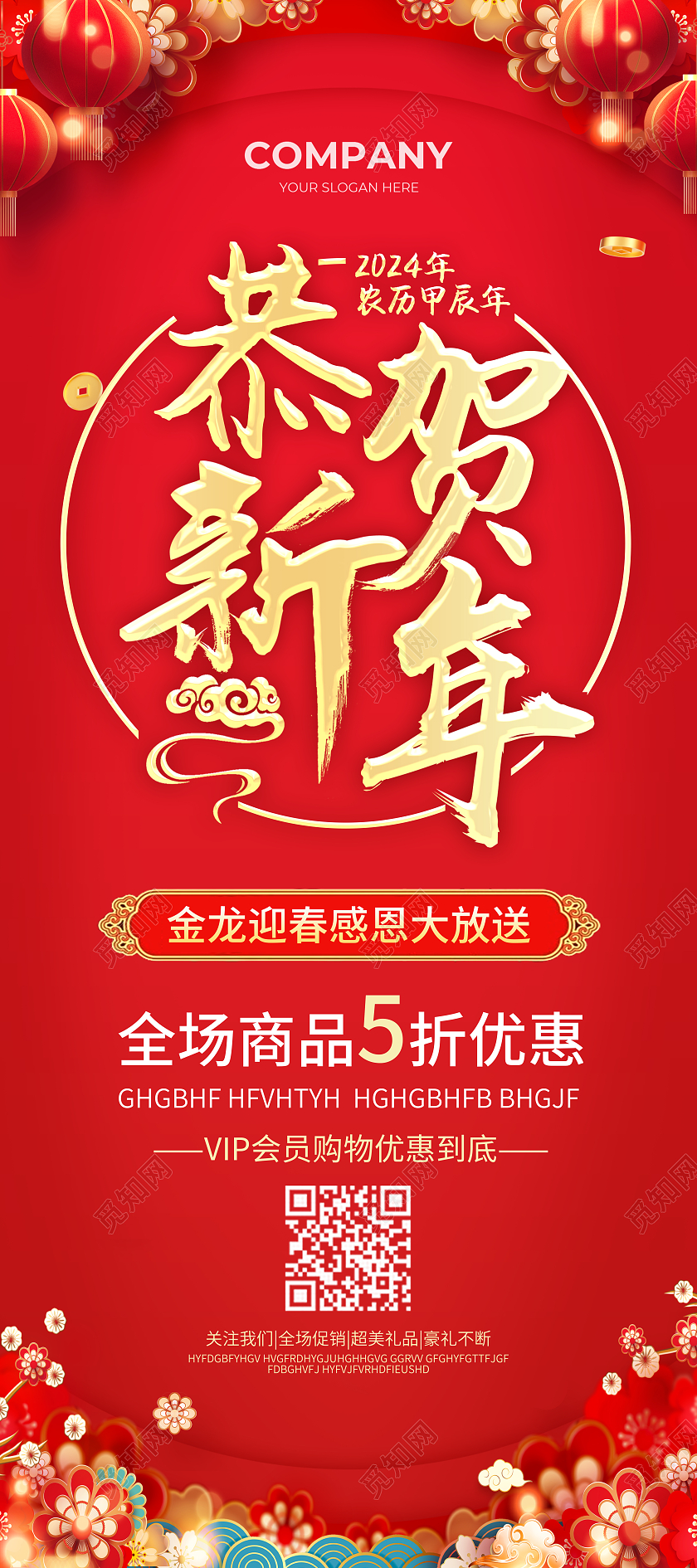 红色简约大气风恭贺新春新春展架