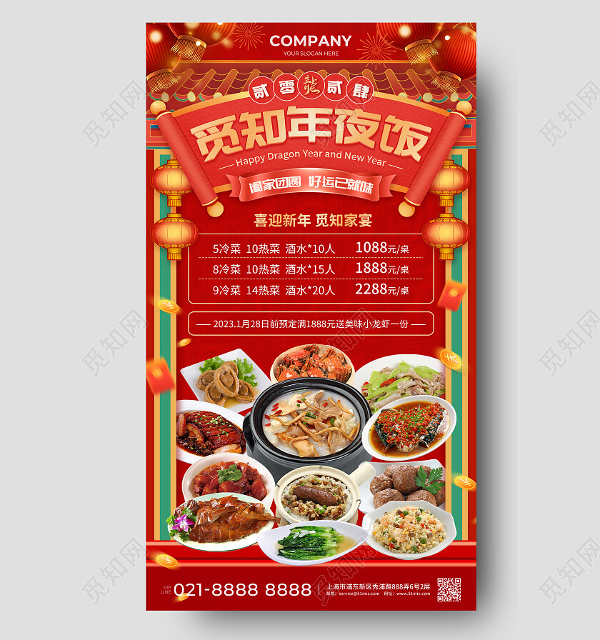 红色新年除夕年夜饭促销活动海报年夜饭促销手机文案海报