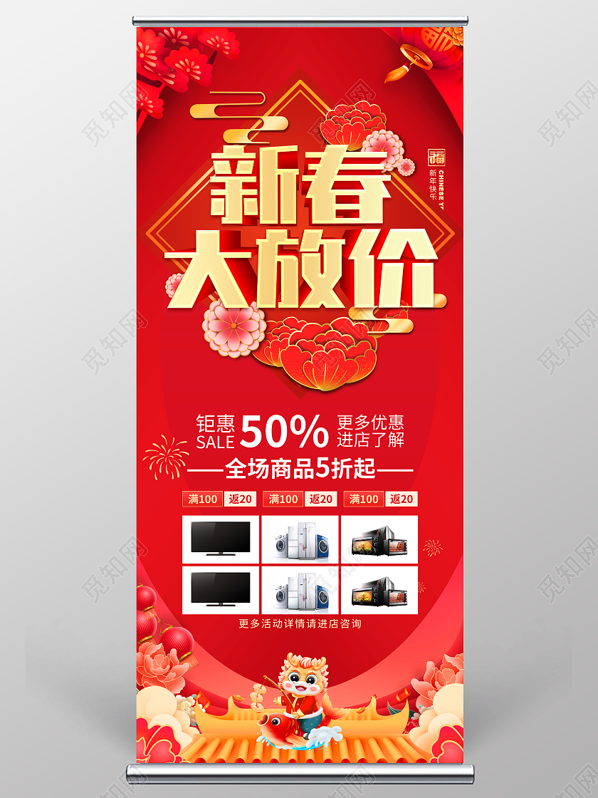 红色简约大气风恭贺新春新春展架