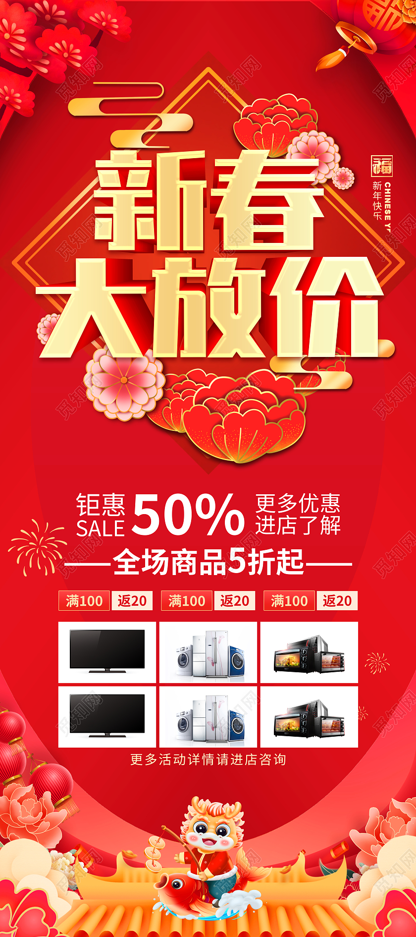 红色简约大气风恭贺新春新春展架