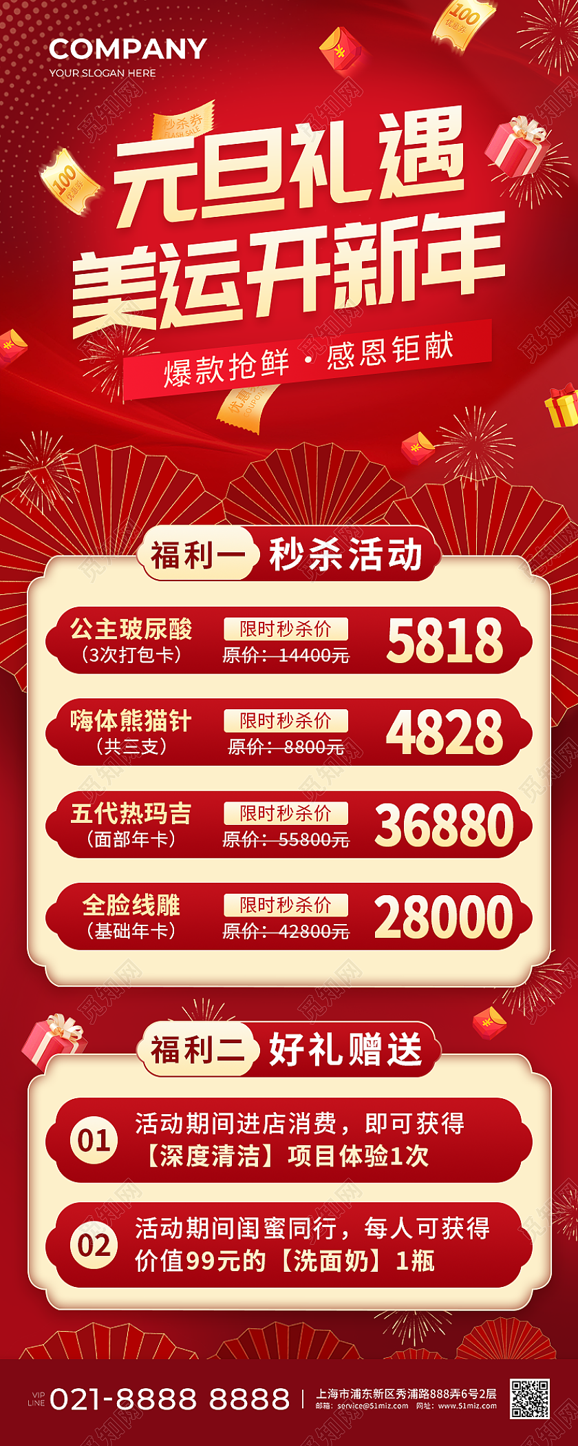 元旦红色喜庆美容促销活动长图海报2024元旦新年