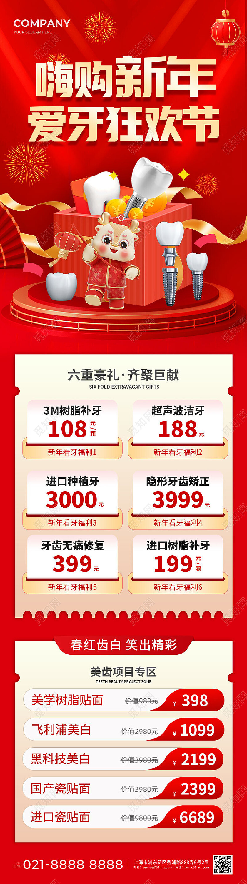 红色简约爱牙狂欢节新年元旦促销口腔手机长图 新年口腔长图