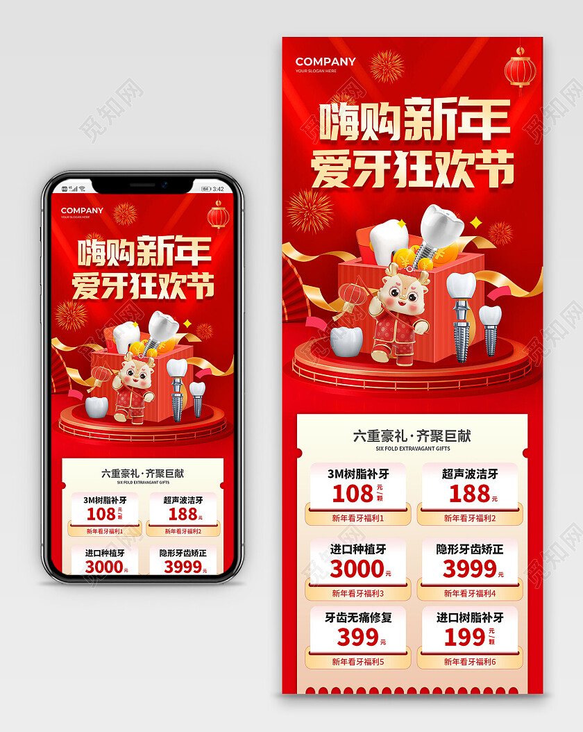 红色简约爱牙狂欢节新年元旦促销口腔手机长图 新年口腔长图