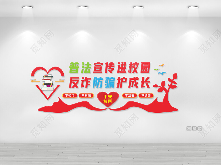 红色大气反诈防骗护成长宣传文化墙
