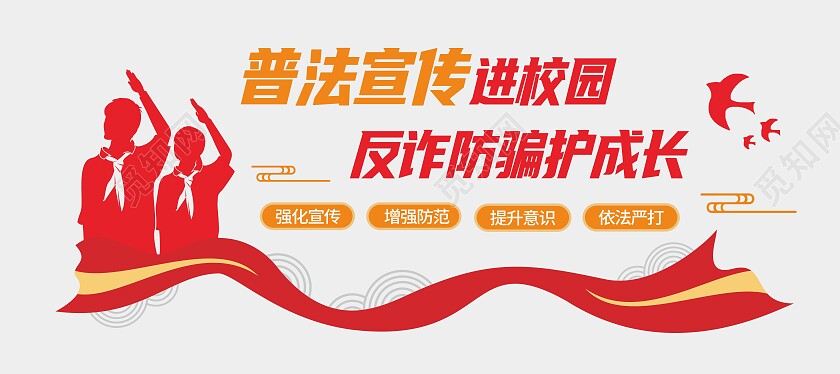 红色简约大气普法宣传进校园宣传文化墙
