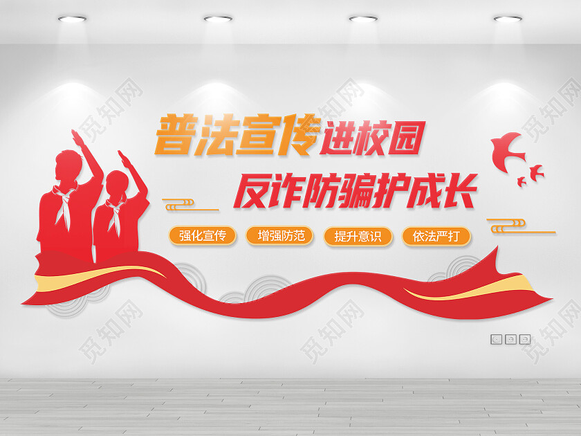 红色简约大气普法宣传进校园宣传文化墙