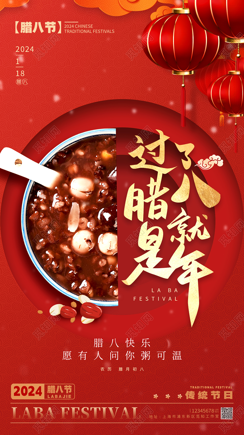 摄影实拍风格红色腊八节腊八节宣传海报腊八节手机宣传海报
