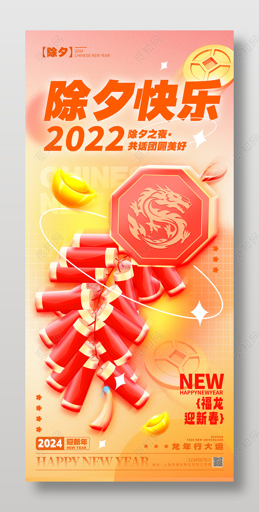 弥散风格渐变色除夕快乐除夕宣传海报除夕手机宣传海报除夕海报
