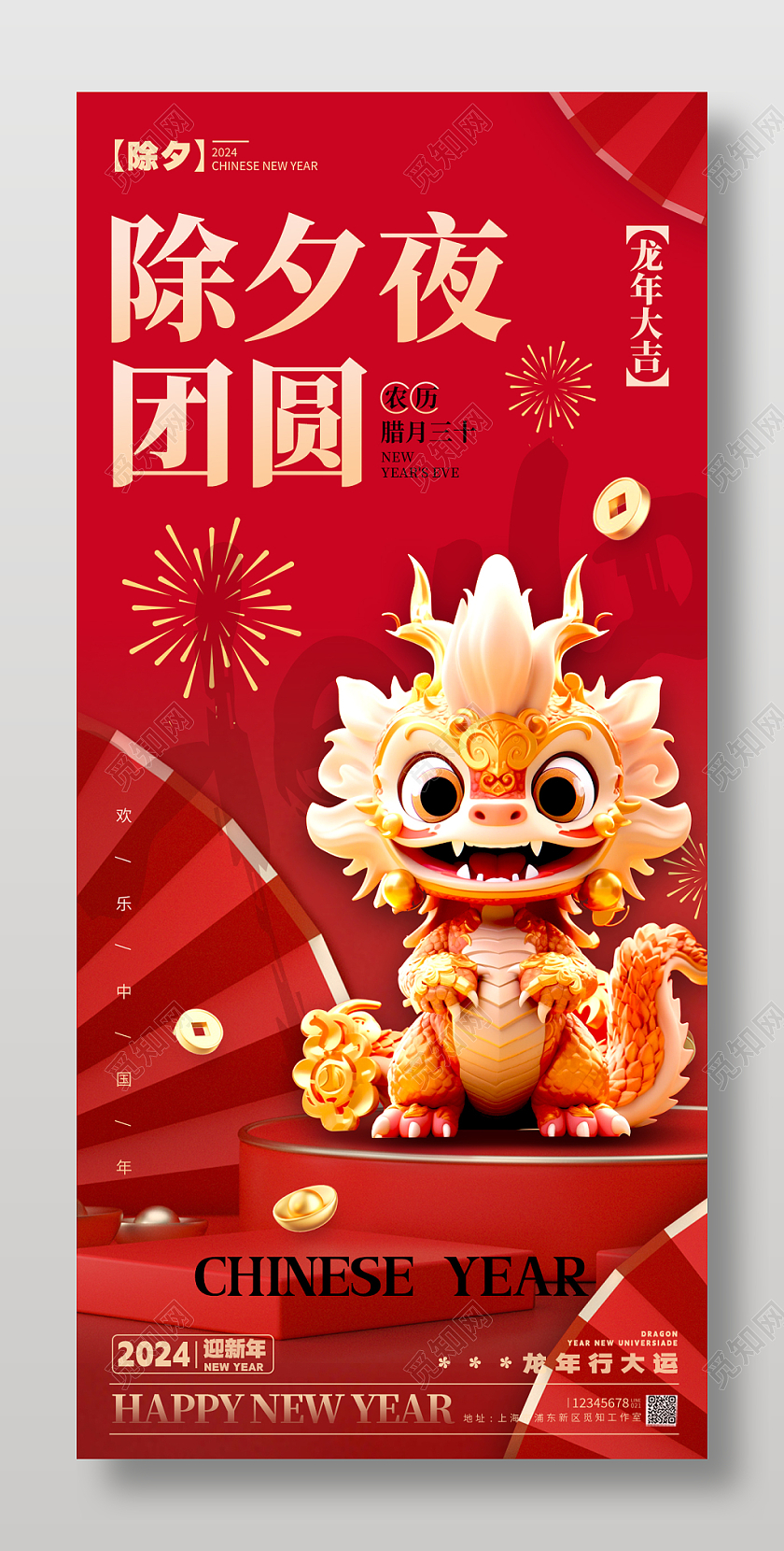 3D风格红色除夕除夕宣传海报除夕手机宣传海报除夕海报