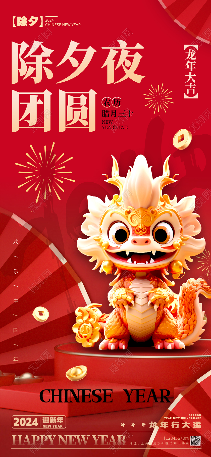 3D风格红色除夕除夕宣传海报除夕手机宣传海报除夕海报