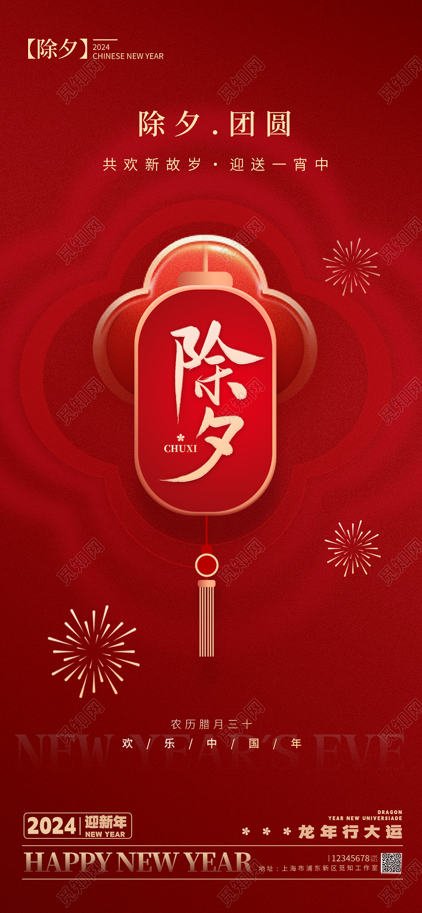 简约风格红色除夕除夕宣传海报除夕手机宣传海报除夕海报
