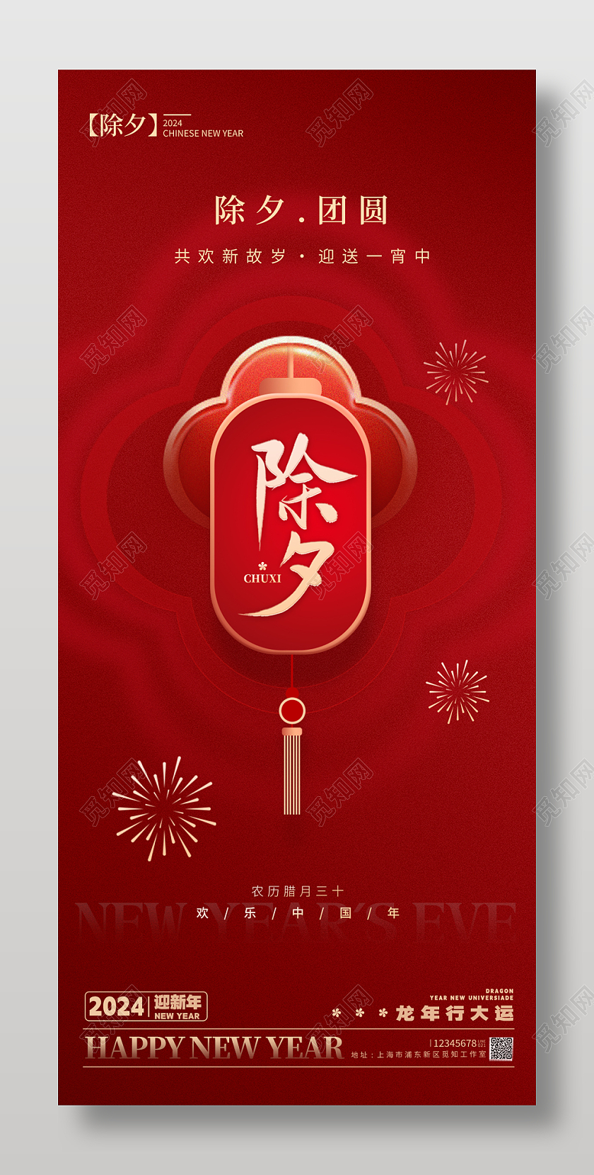 简约风格红色除夕除夕宣传海报除夕手机宣传海报除夕海报