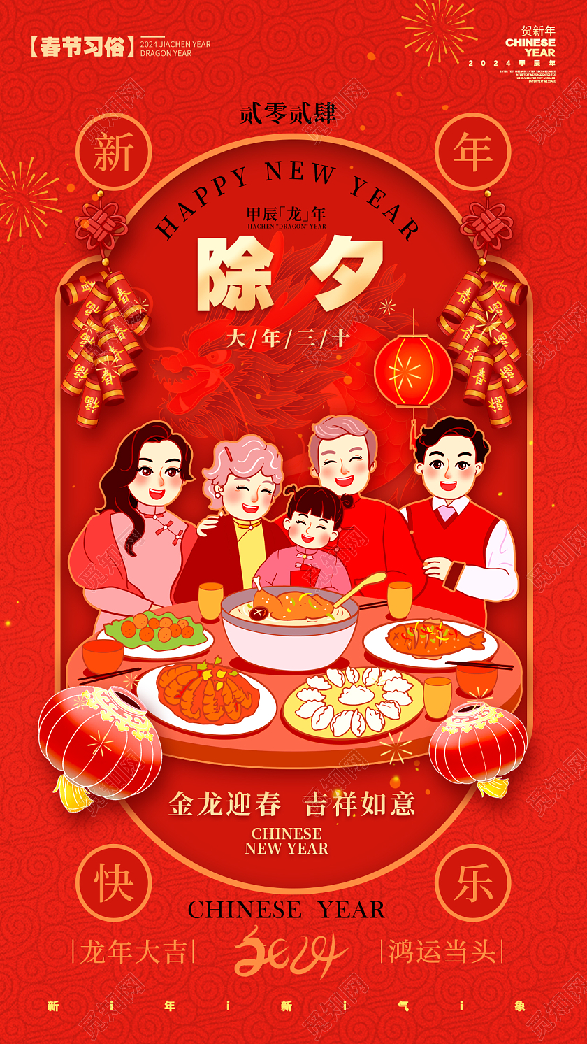 插画风格红色除夕除夕宣传海报除夕手机宣传海报除夕海报