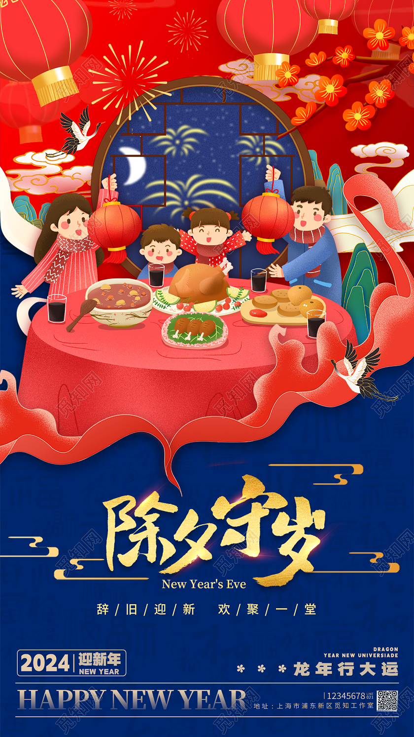 插画风格蓝色除夕守岁除夕宣传海报除夕手机宣传海报除夕海报