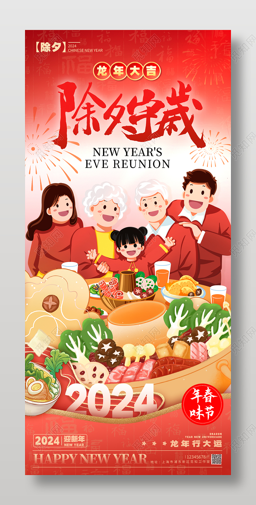 插画风格渐变色除夕守岁除夕宣传海报除夕手机宣传海报除夕海报
