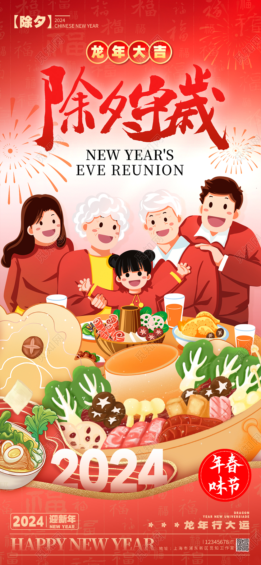 插画风格渐变色除夕守岁除夕宣传海报除夕手机宣传海报除夕海报