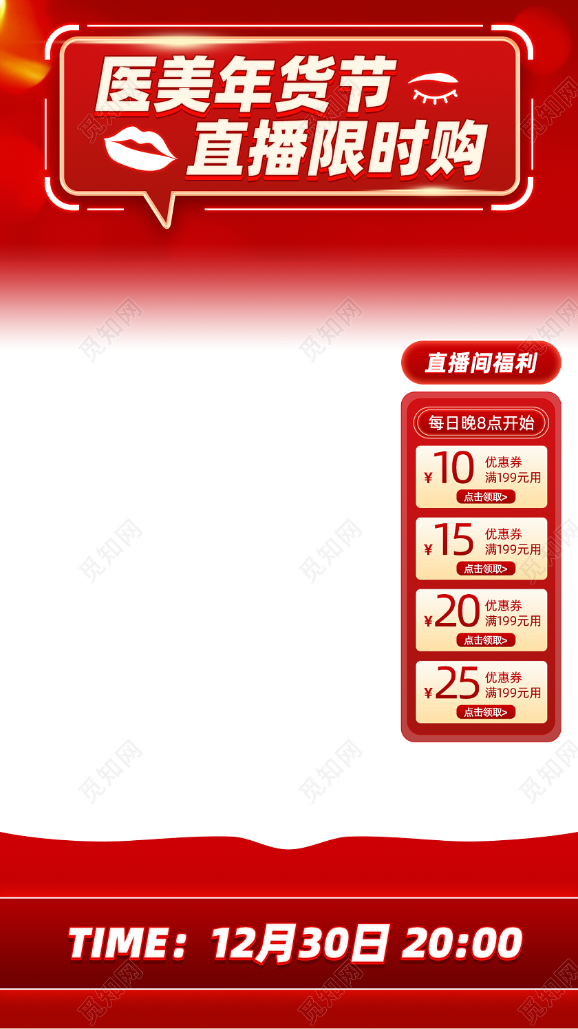 红色简约科技风医美年货节电商直播间装修背景
