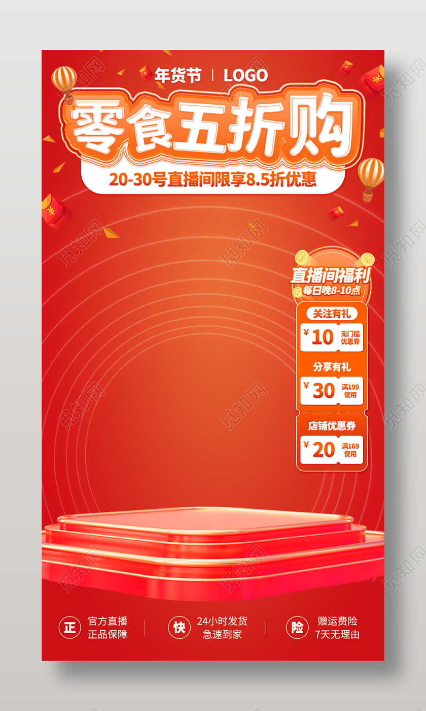 橙色促销风C4D展台零食电商直播间装修贴片