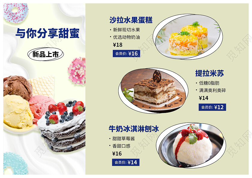 简约甜品菜单横版价目表甜品品类新品菜单