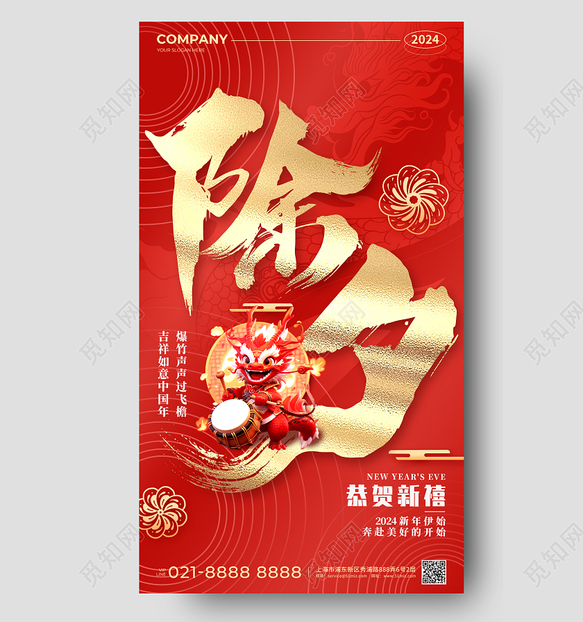 红色烫金风2024恭贺新禧龙年除夕手机宣传海报除夕海报