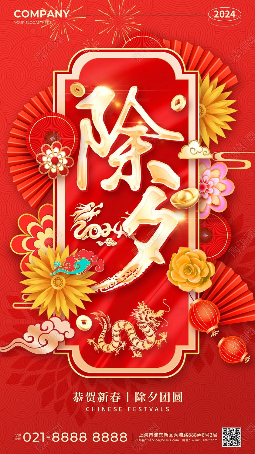 红色剪纸风2024龙年除夕恭贺新春除夕团圆手机宣传海报除夕海报