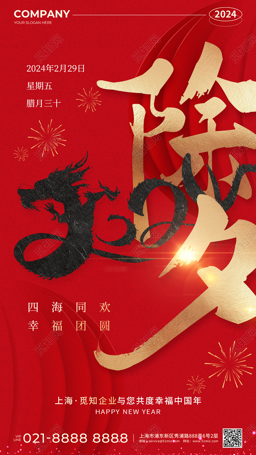 红色烫金风2024龙年促销手机宣传海报除夕海报