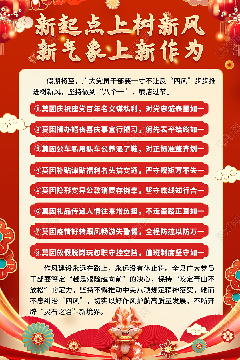 红色喜庆新起点上树新风新气象上新作为清廉过节过年倡议书
